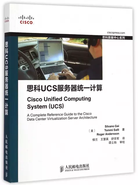 思科UCS服務器統一計算(附光盤)/思科數據中心繫列