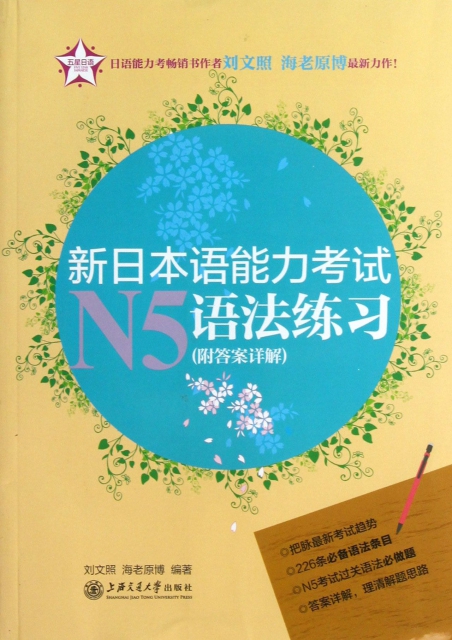 新日本語能力考試N5語法練習(附答案詳解)