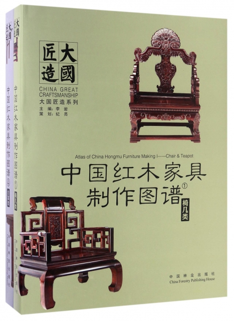中國紅木家具制作圖譜(4臺案類)(精)/大國匠造繫列