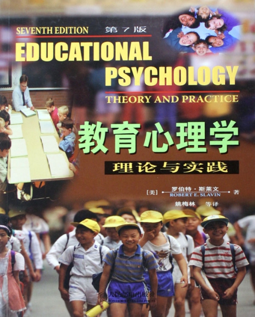 教育心理學(理論與實踐第7版)