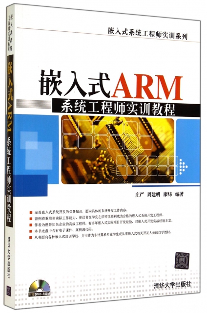 嵌入式ARM繫統工程