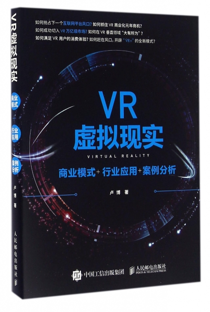 VR虛擬現實(商業模式+行業應用+案例分析)