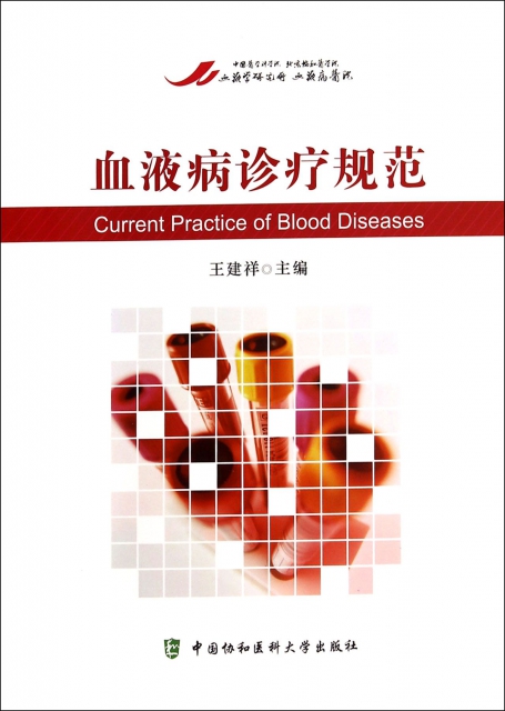 血液病診療規範