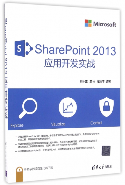 SharePoint2013應用開發實戰