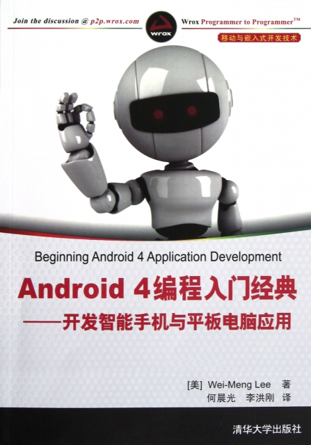Android4編程