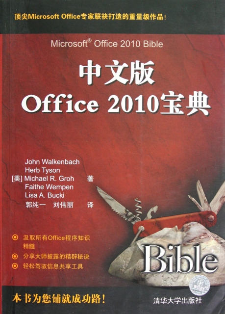 中文版Office2010寶典