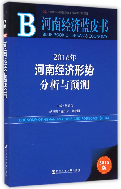 2015年河南經濟形