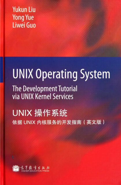 UNIX操作繫統(依據UNIX內核服務的開發指南英文版)(精)