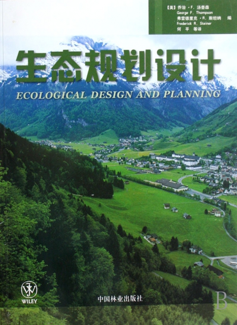 生態規劃設計