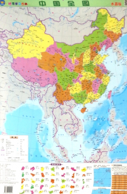 中國全圖(水晶版地理學習圖典)