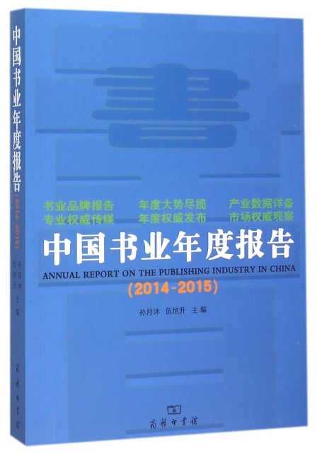 中國書業年度報告(2014-2015)