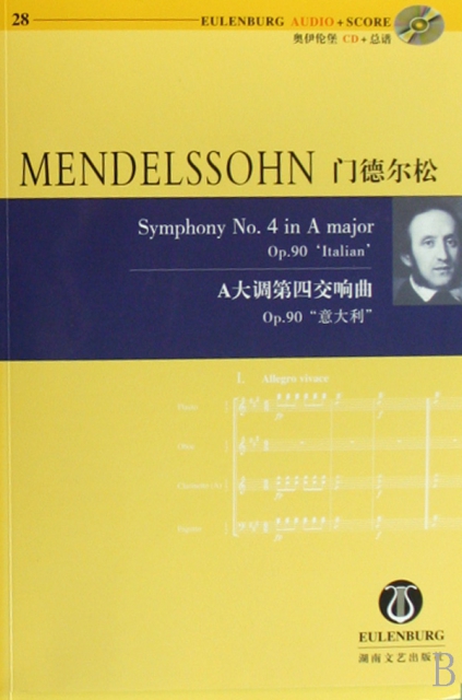 門德爾松A大調第四交響曲Op.90意大利(附光盤)
