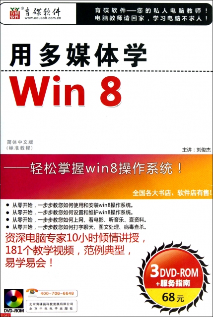 DVD-R用多媒體學Win 8(3碟裝)