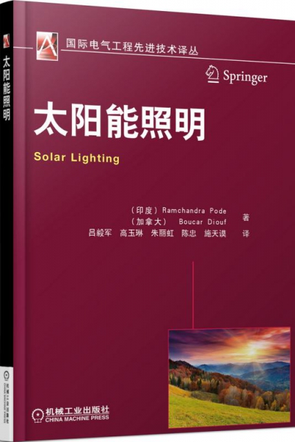 太陽能照明/國際電氣工程先進技術譯叢