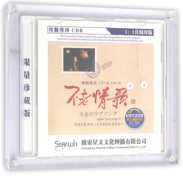 CD不老情歌<Ⅲ>(