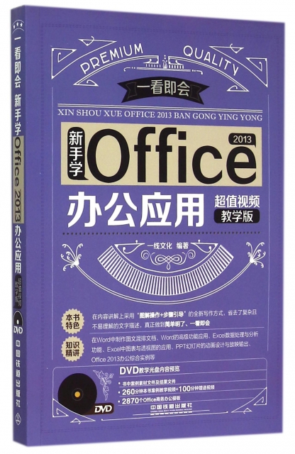 新手學Office2