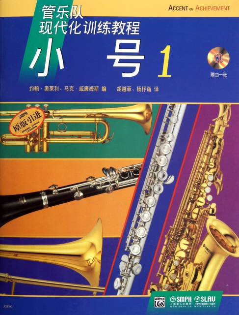小號(附光盤1原版引進管樂隊現代化訓練教程)