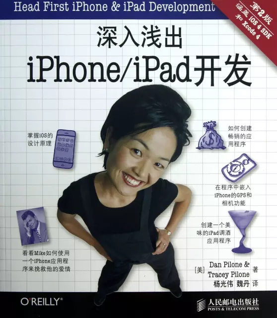 深入淺出iPhoneiPad開發(第2版)