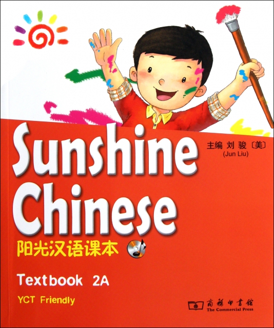 陽光漢語課本(附光盤2A)