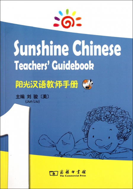陽光漢語教師手冊(附光盤1)