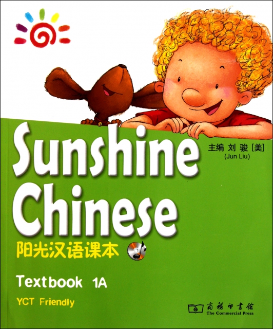 陽光漢語課本(附光盤1A)