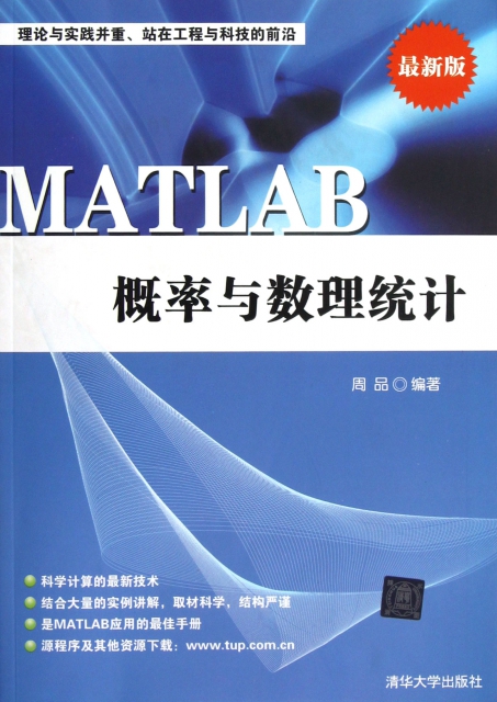 MATLAB概率與數理統計(最新版)