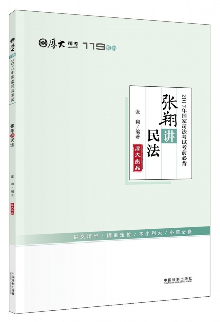 張翔講民法(2017
