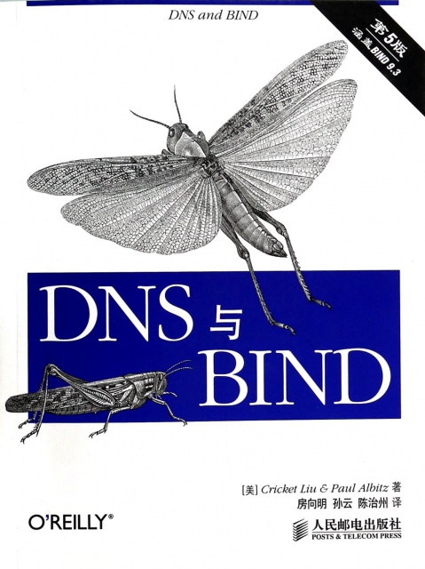 DNS與BIND(第