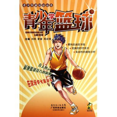 青少年學籃球/青少年來運動叢書