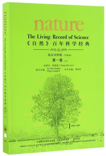 自然百年科學經典(第1卷上1869-1930英漢對照版平裝本)