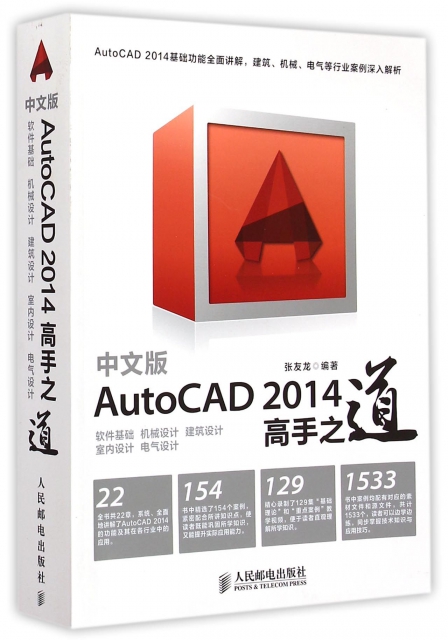 中文版AutoCAD2014高手之道