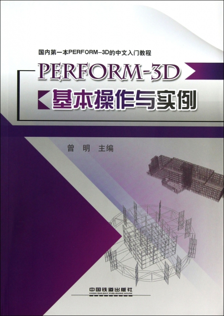 PERFORM-3D