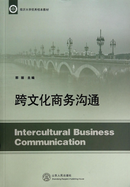 跨文化商務溝通(臨沂