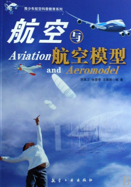 航空與航空模型/青少