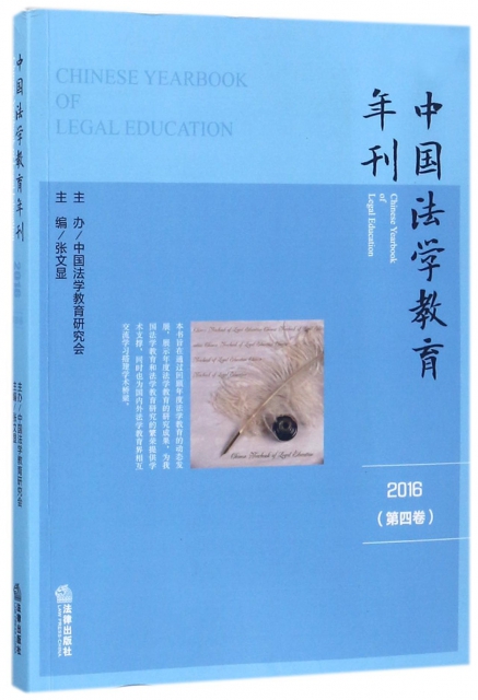 中國法學教育年刊(2