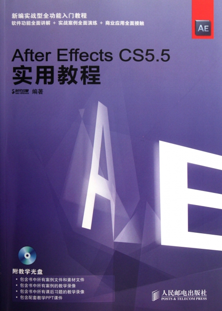 After Effects CS5.5實用教程(附光盤)