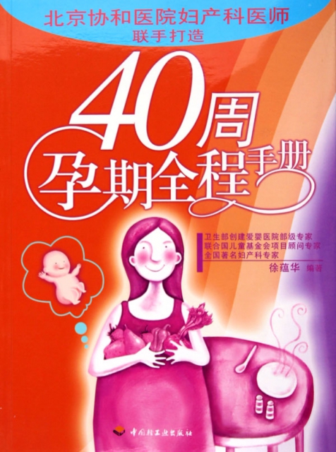 40周孕期全程手冊