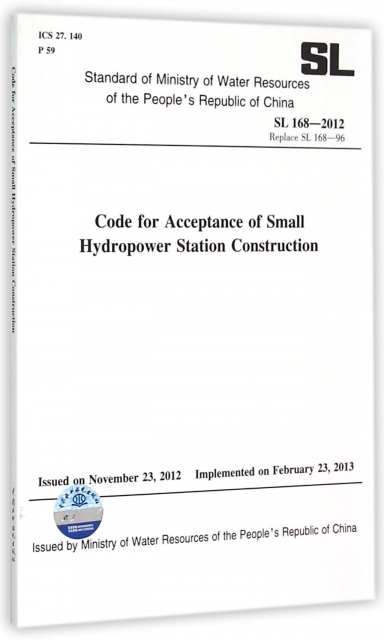 小型水電站建設工程驗收規程(SL168-2012Replace SL168-96)(英文版)
