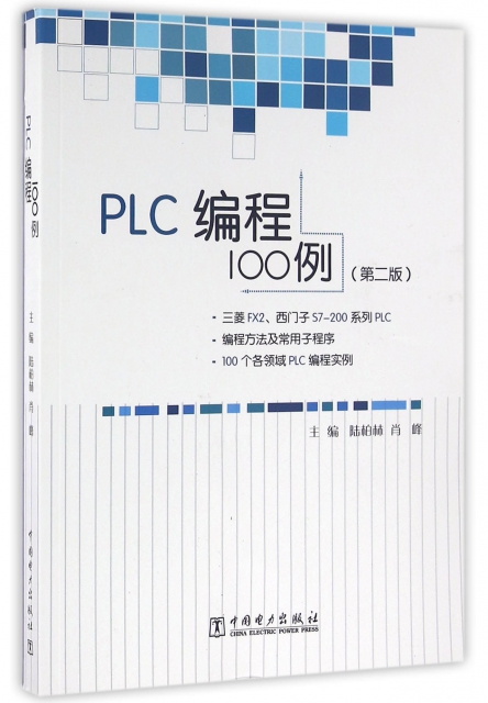 PLC編程100例(