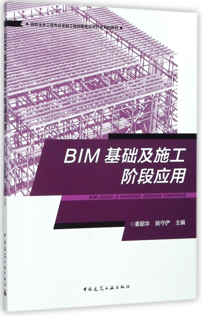 BIM基礎及施工階段