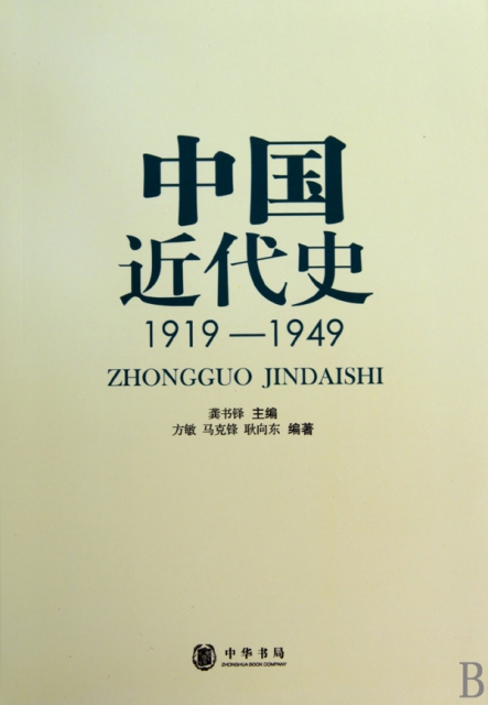 中國近代史(1919-1949)