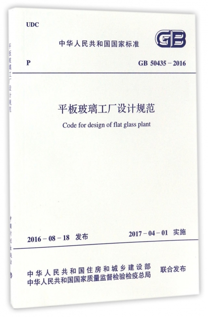平板玻璃工廠設計規範
