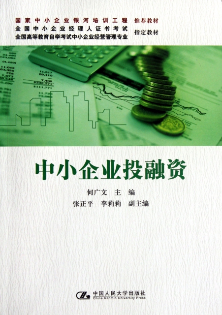 中小企業投融資(全國