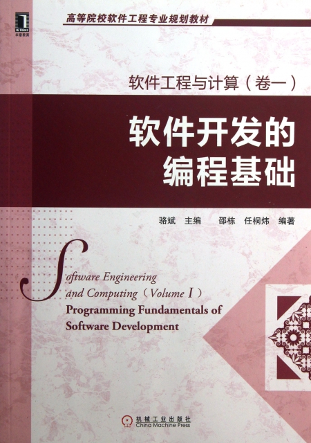軟件工程與計算(卷1