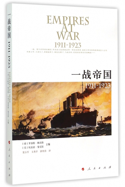 一戰帝國(1911-