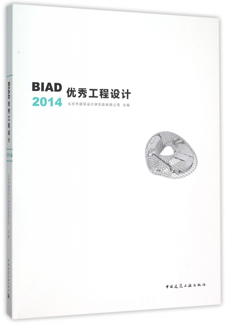 BIAD優秀工程設計(2014)