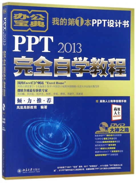 PPT2013完全自學教程(附光盤)