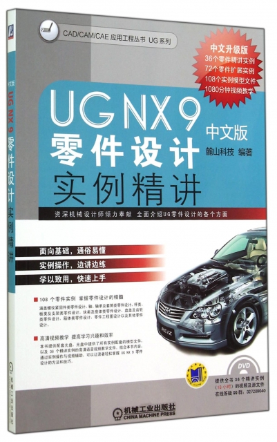 UG NX9中文版零
