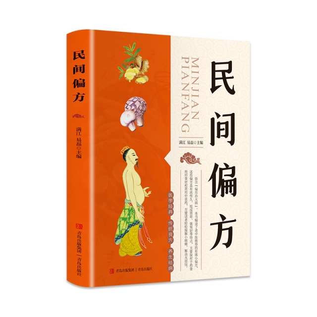 【满10件包邮】 民间偏方