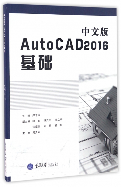中文版AutoCAD2016基礎